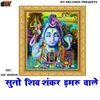 About Suno Shiv Shankr Damru Wale Song